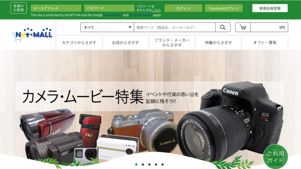 ハードオフコーポレーション 不正ログインが発生 モールにリスト型攻撃 日本ネット経済新聞 新聞 ウェブでec 流通のデジタル化をリード