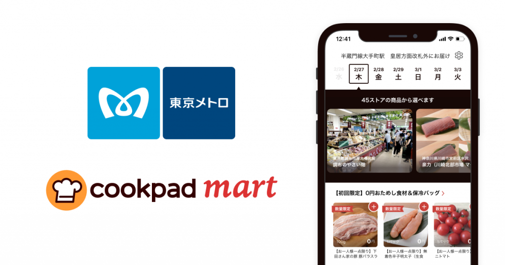 クックパッド 東京メトロ駅構内に生鮮食品ecの受け取りボックス設置 日本ネット経済新聞 新聞 ウェブでec 流通のデジタル化をリード