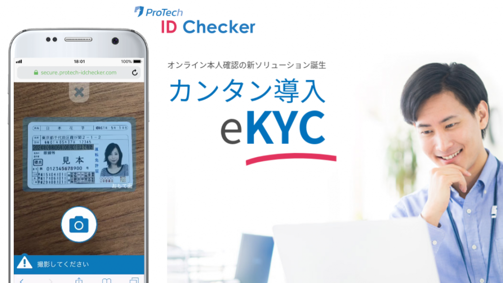 ショーケース、本人確認をブラウザ上で 独自のeKYCサービス開始 | 日本