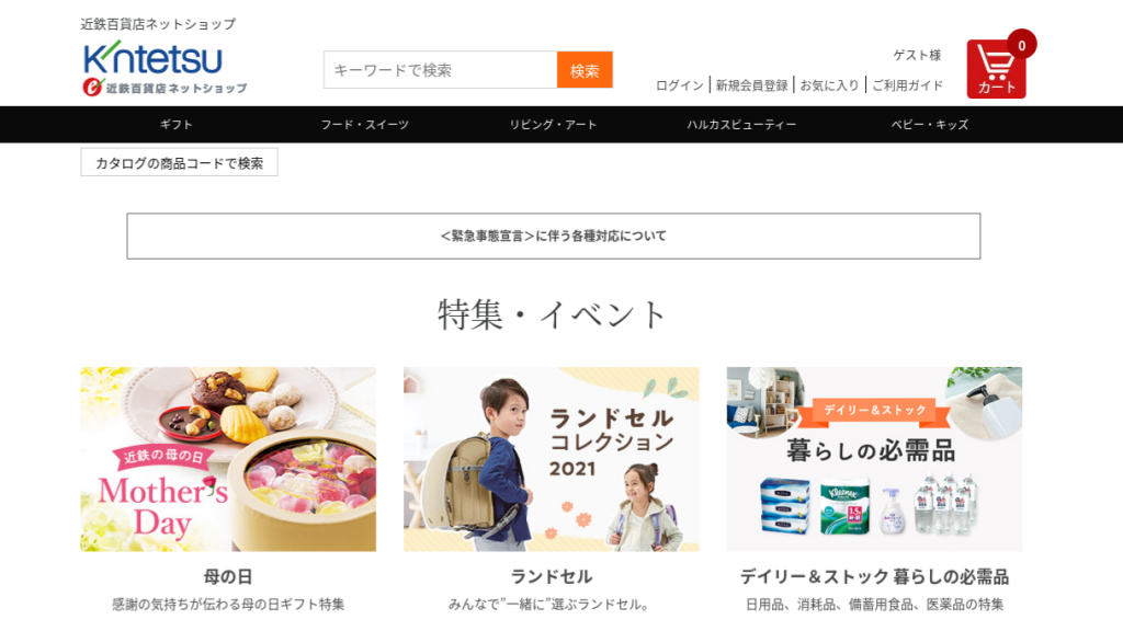 近鉄百貨店 年2月期のec売上高は6 増 送料割引優待で需要増 日本ネット経済新聞 新聞 ウェブでec 流通のデジタル化をリード
