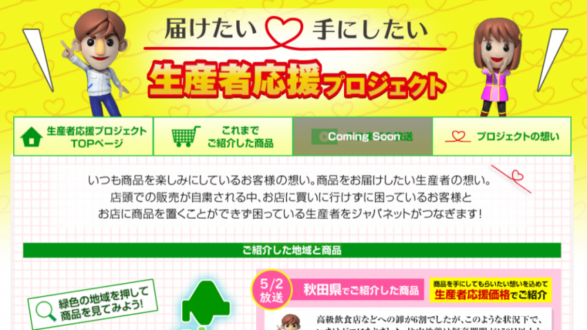 ジャパネットたかた 生産者支援で松阪牛や比内地鶏をテレビ通販 生産者応援プロジェクト 始動 日本ネット経済新聞 新聞 ウェブでec 流通の デジタル化をリード