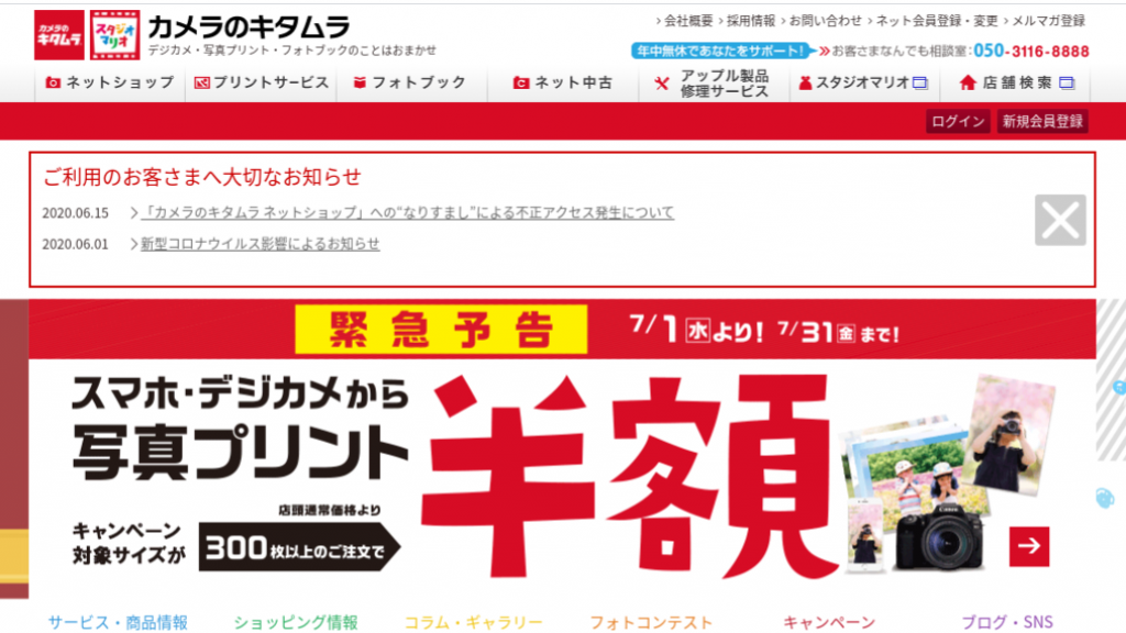 キタムラ 顧客情報が流出か 不正アクセスを発表 日本ネット経済新聞 新聞 ウェブでec 流通のデジタル化をリード