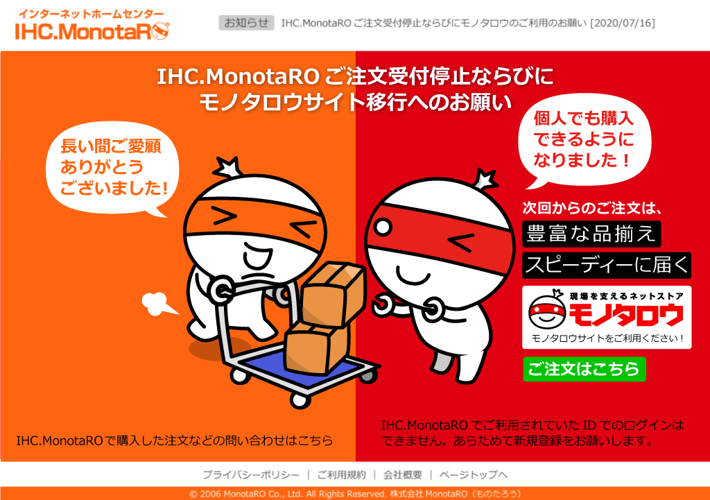 モノタロウさん専用 【公式通販】