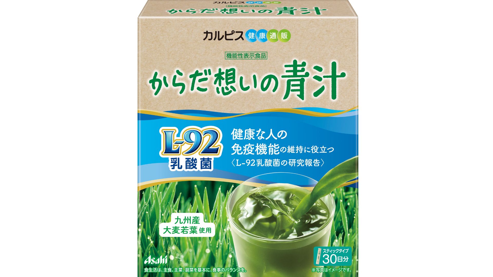 アサヒグループ食品、「からだ想いの青汁」 を免疫ケアの機能性表示