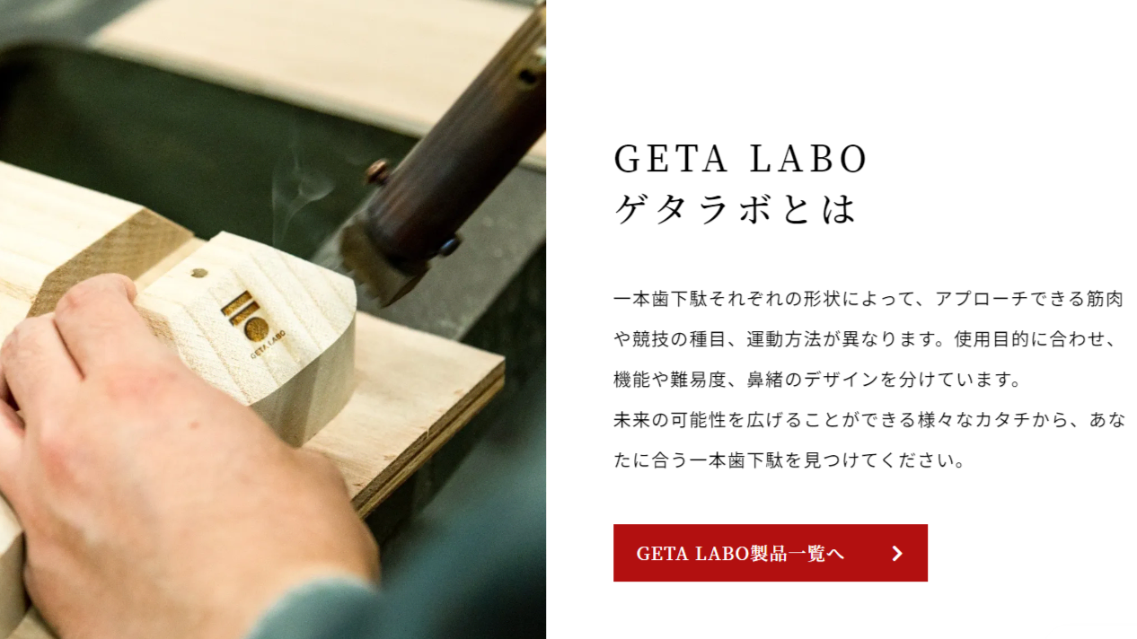 バランステック京都、顧客に最適な｢一本歯下駄｣を提案 | 日本ネット
