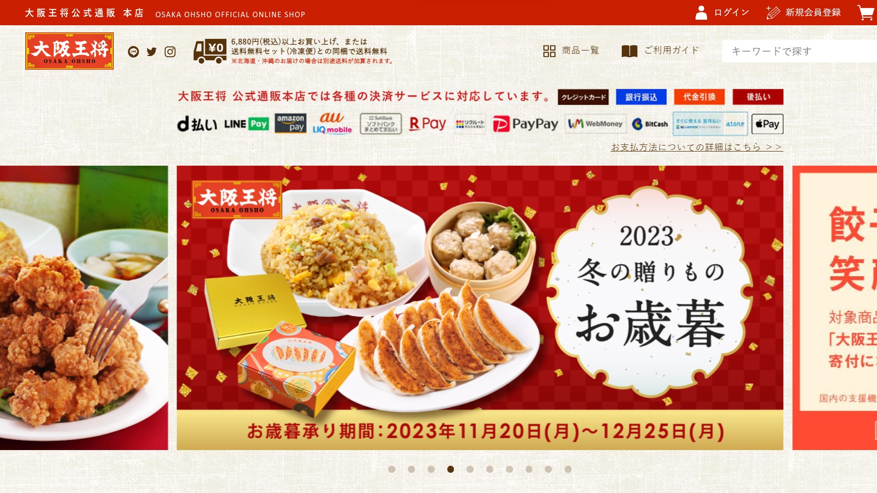 大阪王将」のナインブロック、ブラックフライデー 売上が前年比2桁増 | 日本ネット経済新聞｜新聞×ウェブでEC＆流通のデジタル化をリード