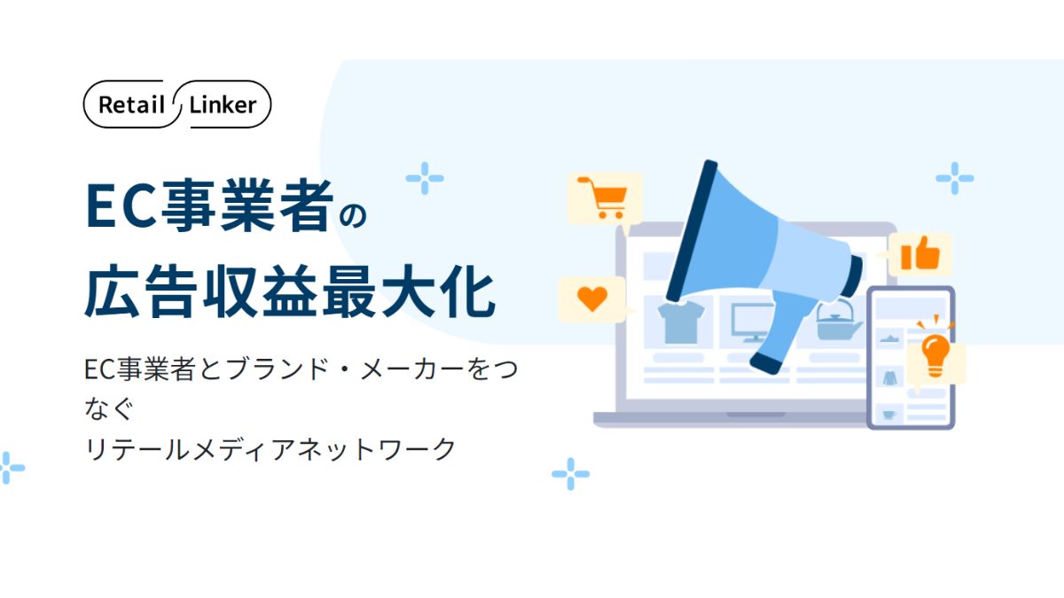 バリューコマース、リテールメディアネットワーク「Retail Linker 