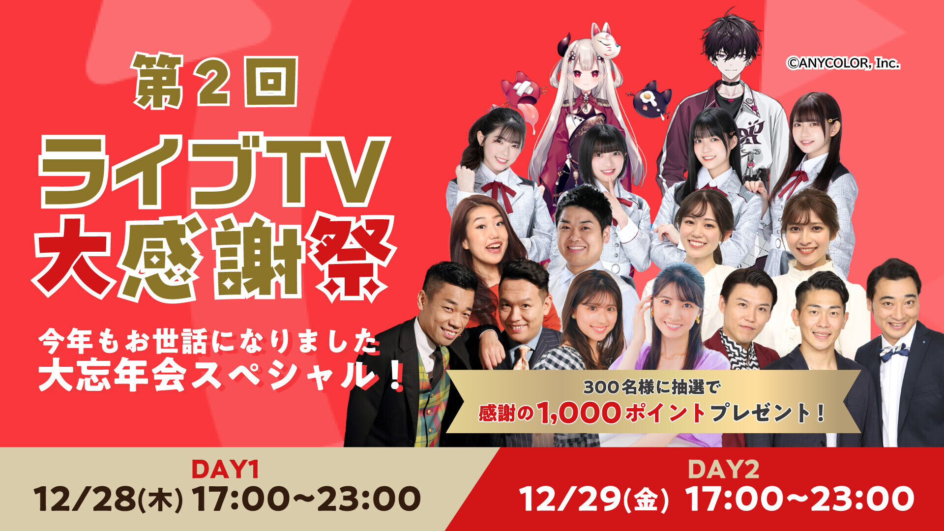 ✴︎ご成約品✴︎リピーター様　イベント割引　おまとめ同梱包３点 au PAY マーケット」、「ライブTV大感謝祭」放送 人気番組の出演者が