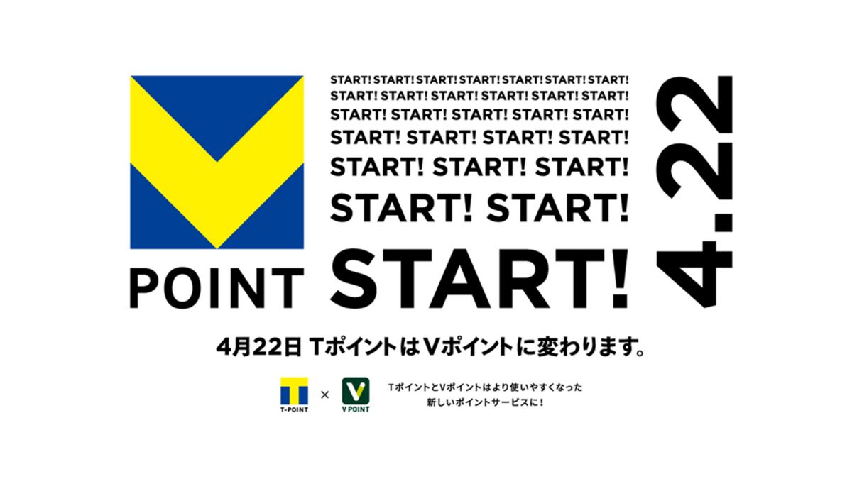 新ポイントサービス「青と黄色の『Vポイント』」が4月22日開始 「T