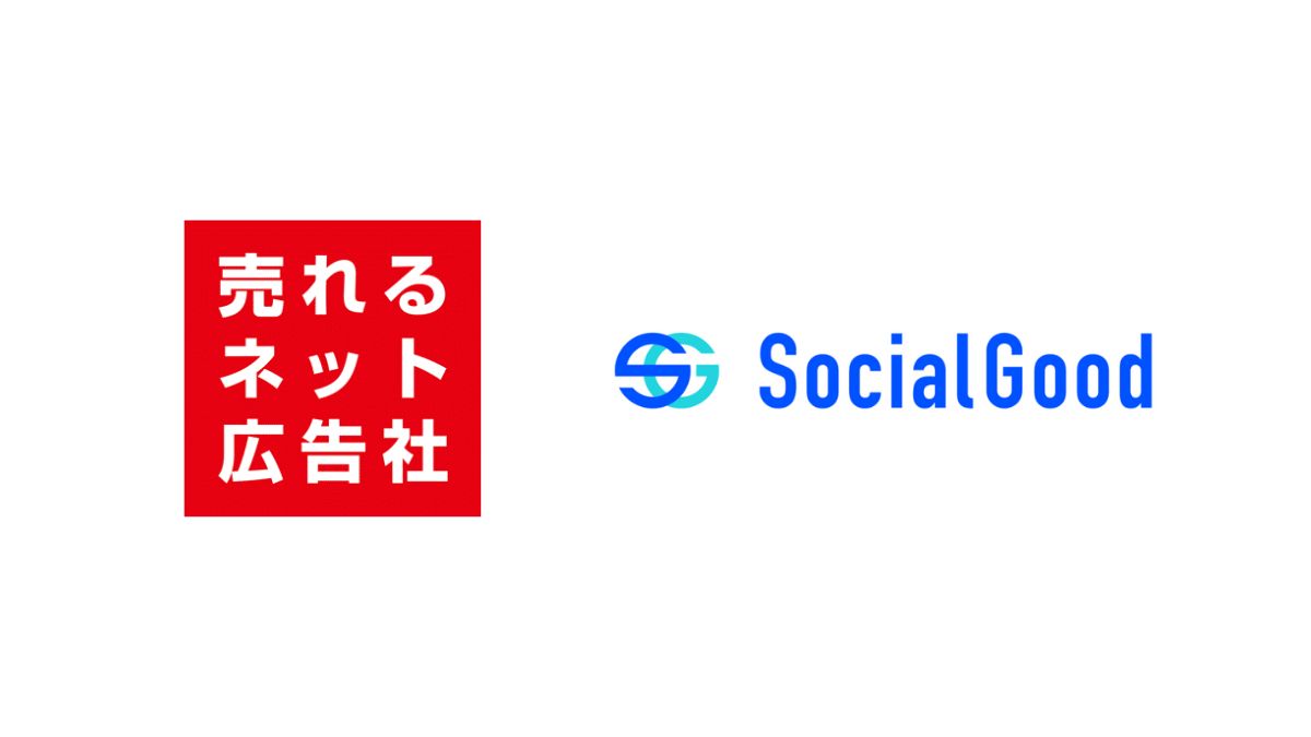 売れるネット広告社、グローバルフィンテック「SocialGood」に出資 金融・暗号資産領域に参入 |  日本ネット経済新聞｜新聞×ウェブでEC＆流通のデジタル化をリード