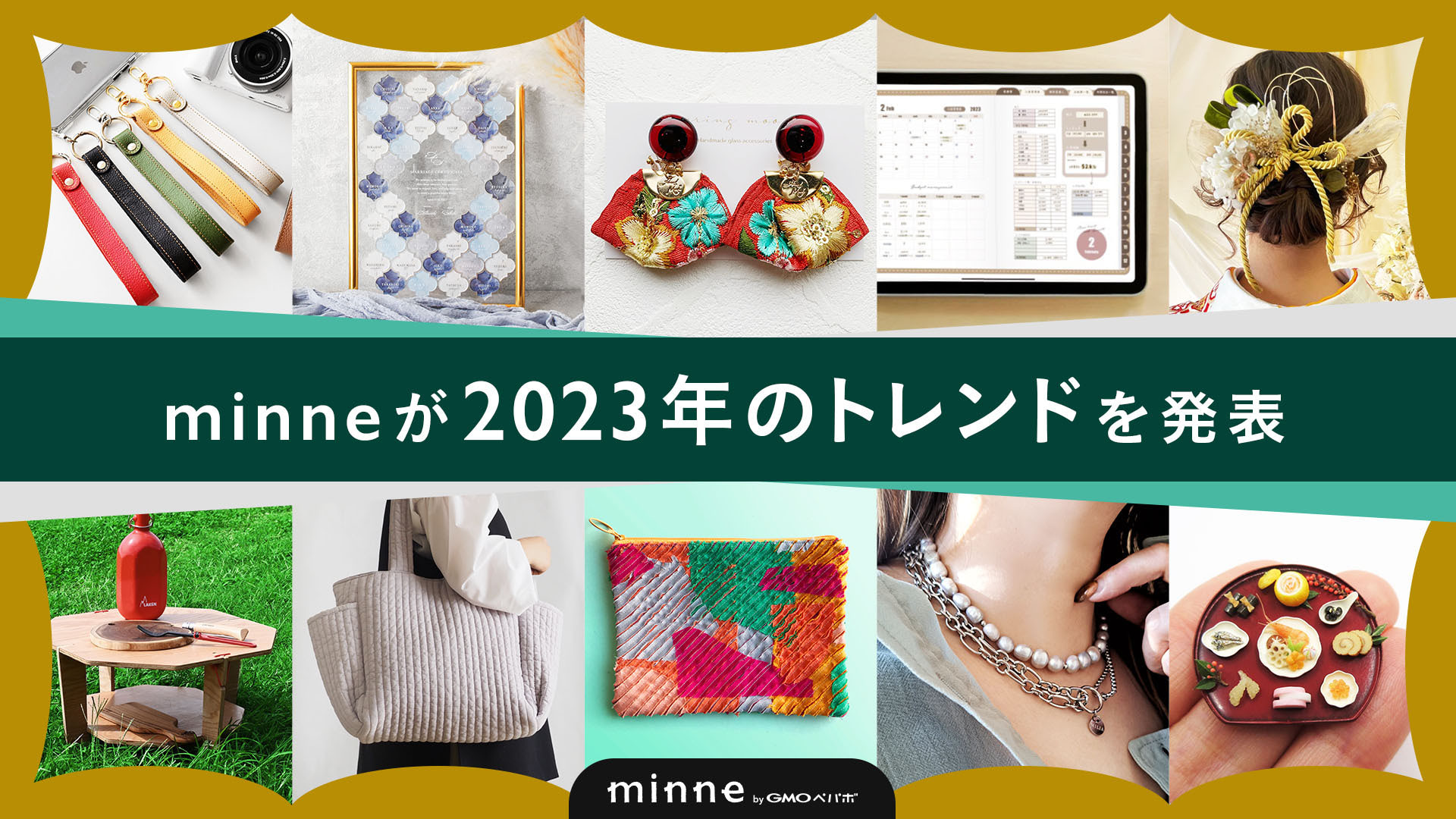 ハンドメイドマーケット「minne」、2023年のトレンドを発表 「インド刺繍」「ヌビバッグ」など検索数増加 |  日本ネット経済新聞｜新聞×ウェブでEC＆流通のデジタル化をリード
