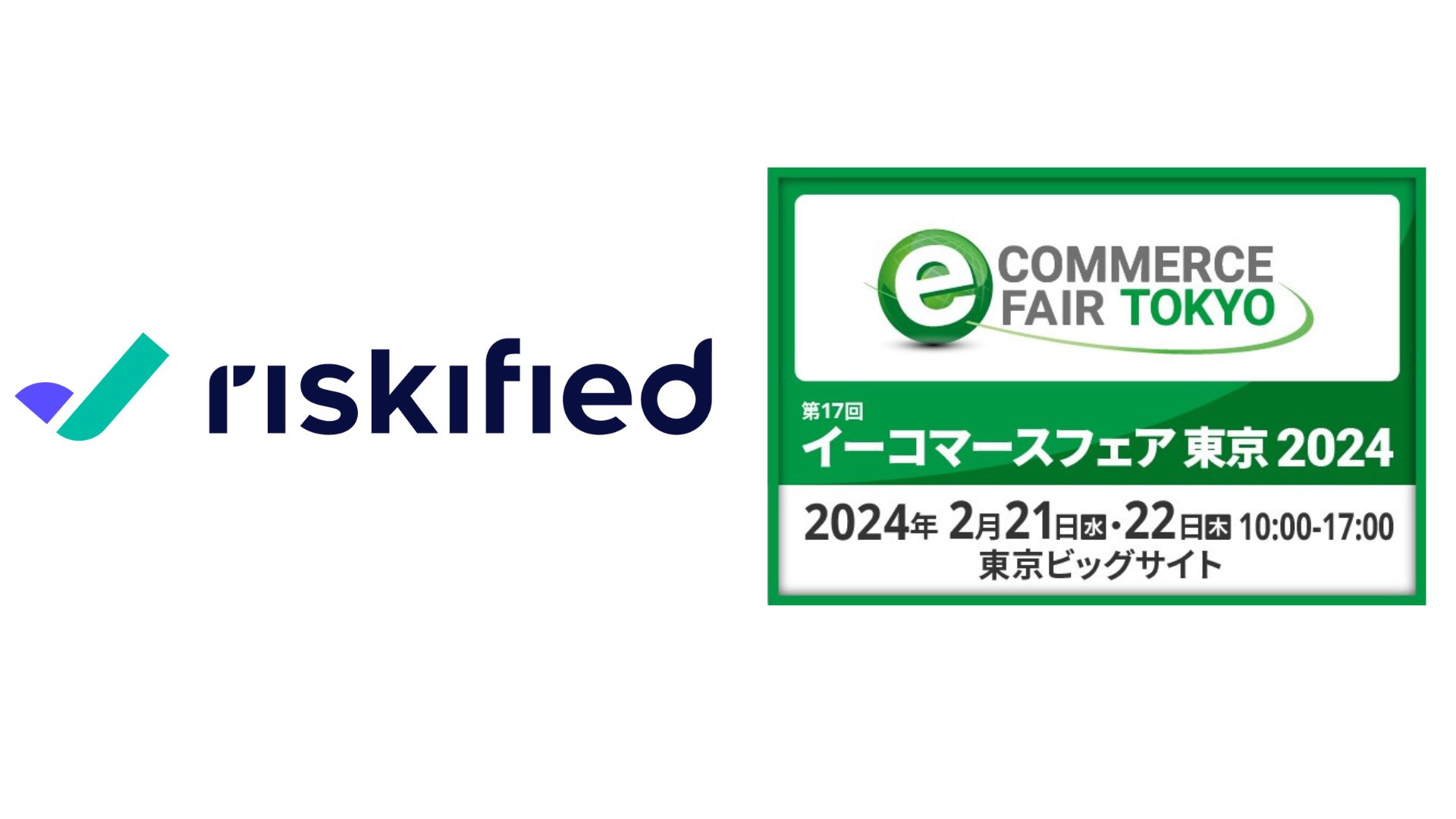 Riskified、「売り上げを伸ばす不正対策DX」について語る イー
