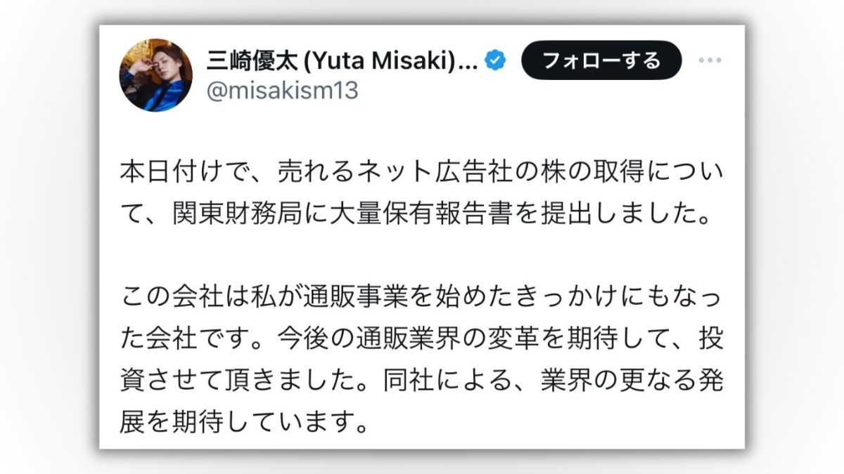青汁王子」三崎優太氏、売れるネット広告社の株式を大量保有 加藤公一レオ社長も「嬉しい」と反応 |  日本ネット経済新聞｜新聞×ウェブでEC＆流通のデジタル化をリード