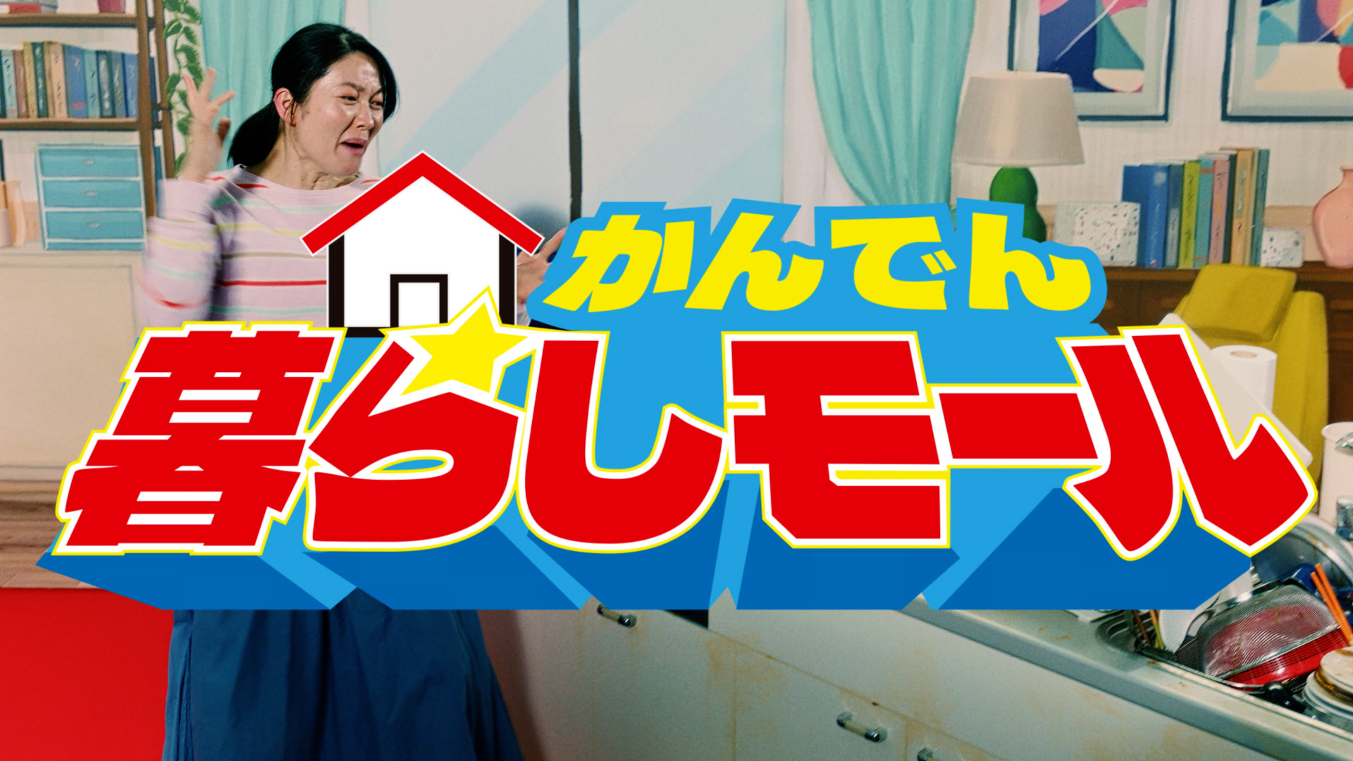 関西電力の「かんでん暮らしモール」、Web動画をSNSで配信 出店 