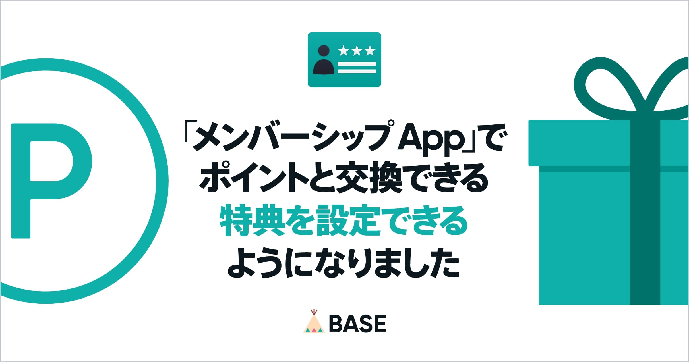 ネットショップ作成サービス「BASE」、会員制度を作成できる拡張