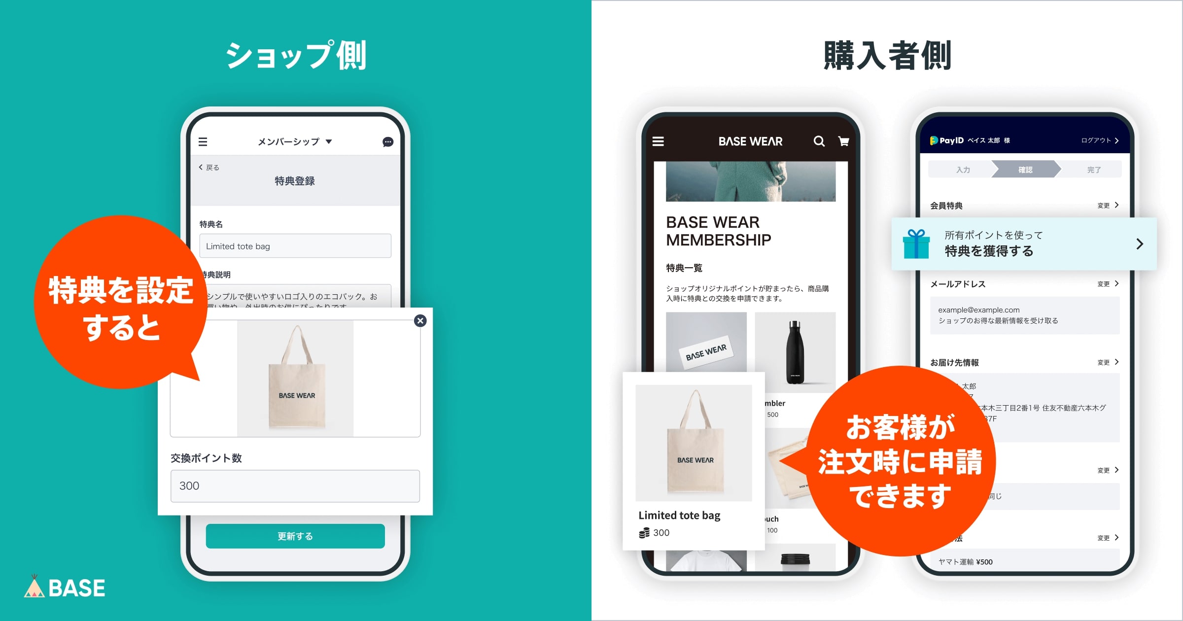 ネットショップ作成サービス「BASE」、会員制度を作成できる拡張