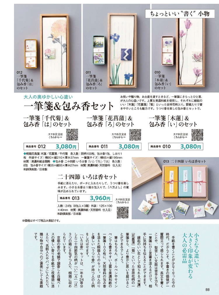 主婦の友社、シニア雑誌「ゆうゆう」が誌上通販を開始 50代からの  