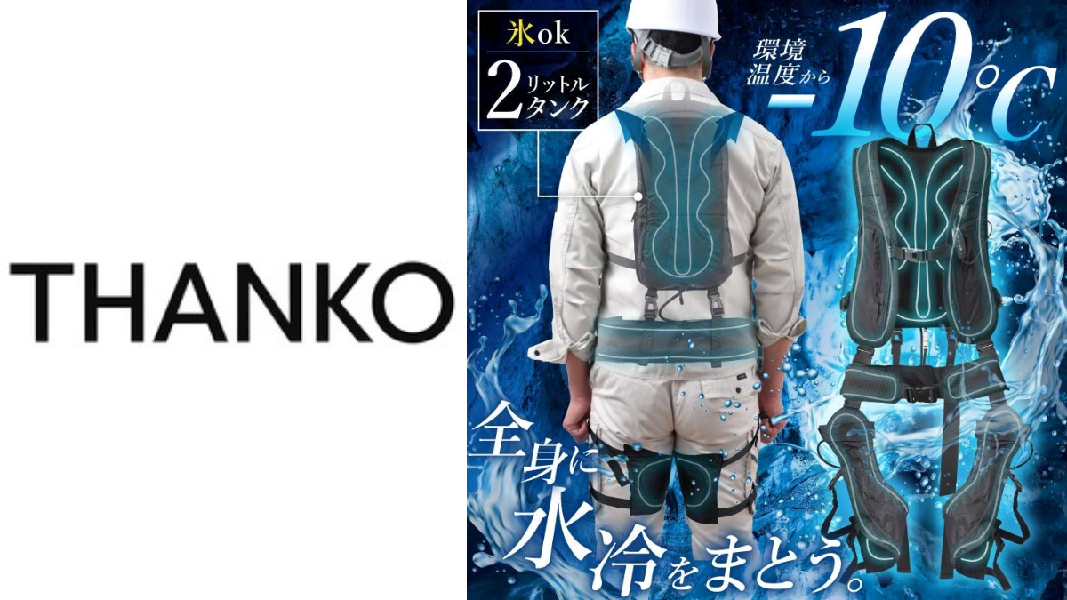 サンコー、全身水冷スーツを発売 服の上から着て暑さ対策 | 日本ネット