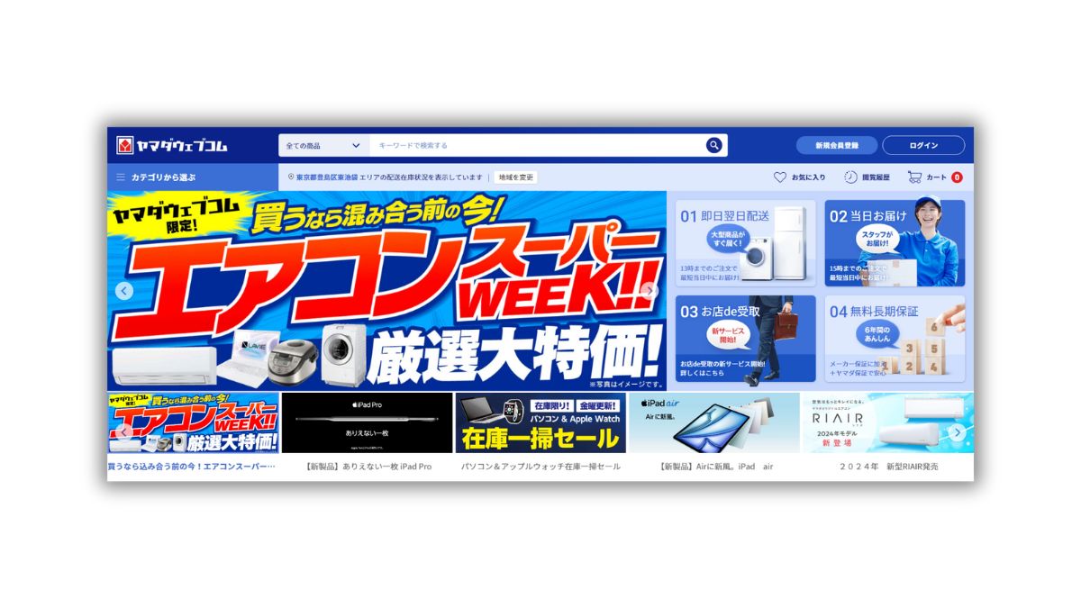 ヤマダHD、全社のEC売上は1600億円超か 「デンキ」の通販売上は16.7%増