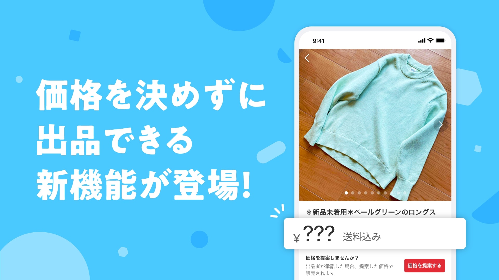 メルカリ、「価格なし出品」機能を提供 商品の価格を決めず出品可能に 