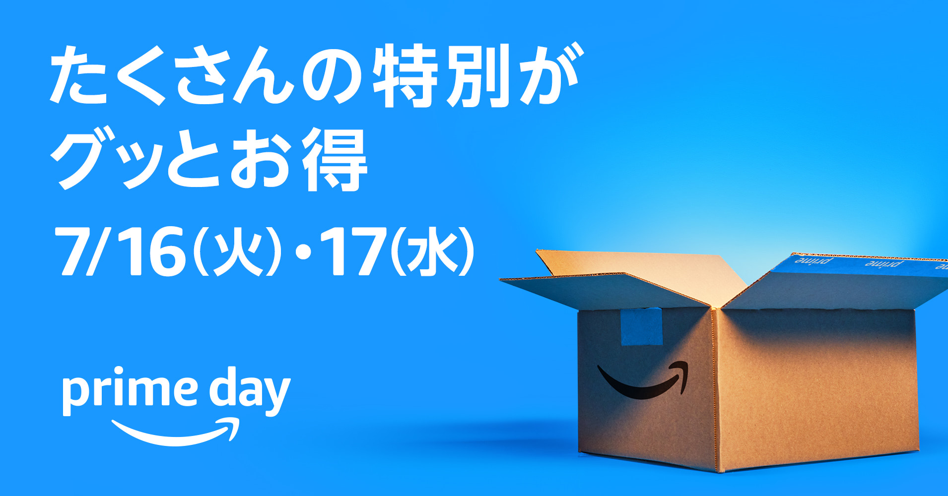 Amazon、10回目となる「プライムデー」 7月16日から開催、100万点超を 