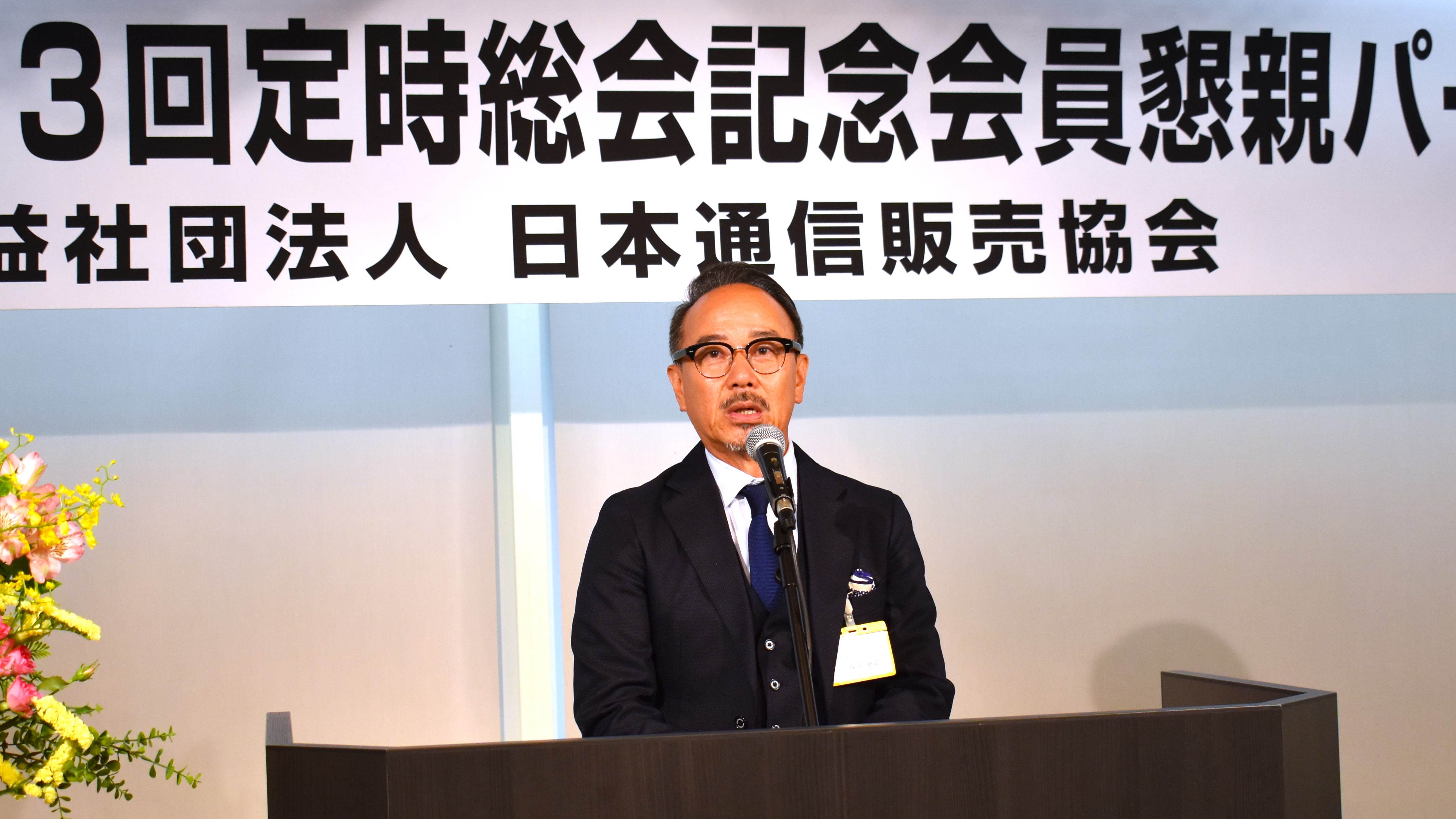 日本通信販売協会、東京で定時総会を開催 梶原新会長「JADMAの