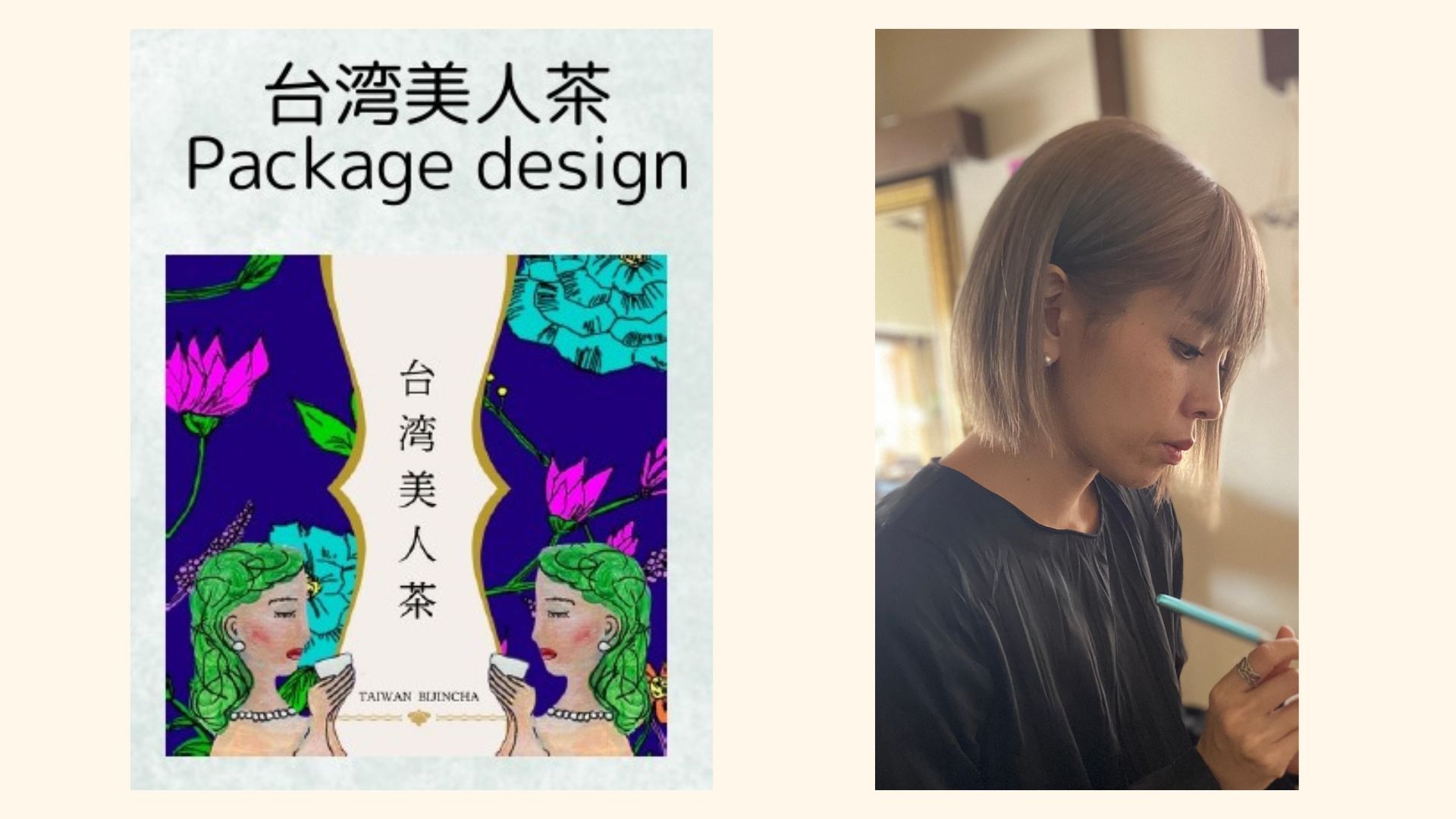Cross-Link Consulting、パッケージも美しい「台湾美人茶プロジェクト