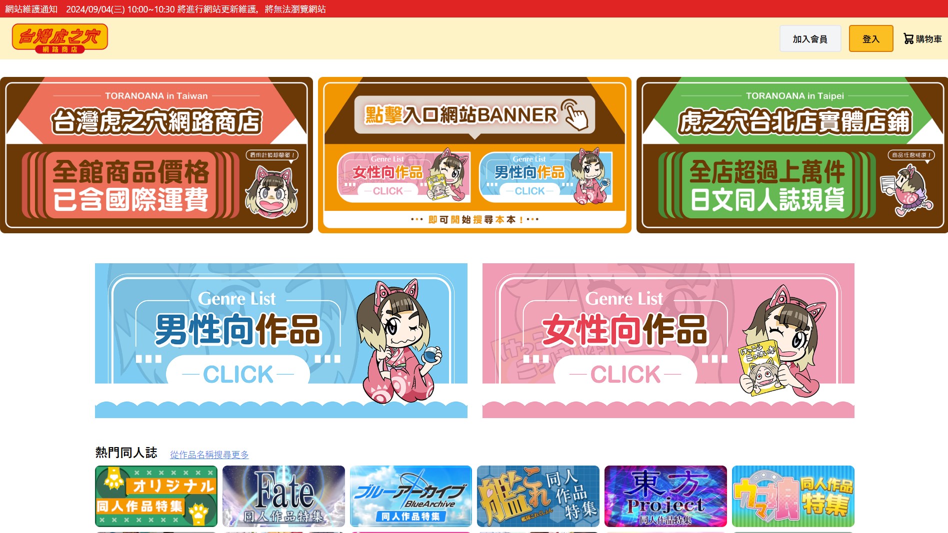 虎の穴、台湾で新ECサイトを開設 取り扱い作品数が8万点以上に
