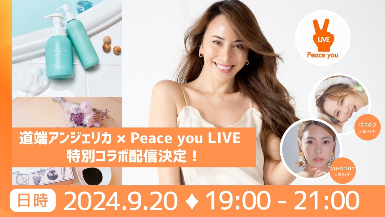 道端アンジェリカがライブコマースに初挑戦】「Peace you LIVE」が4 