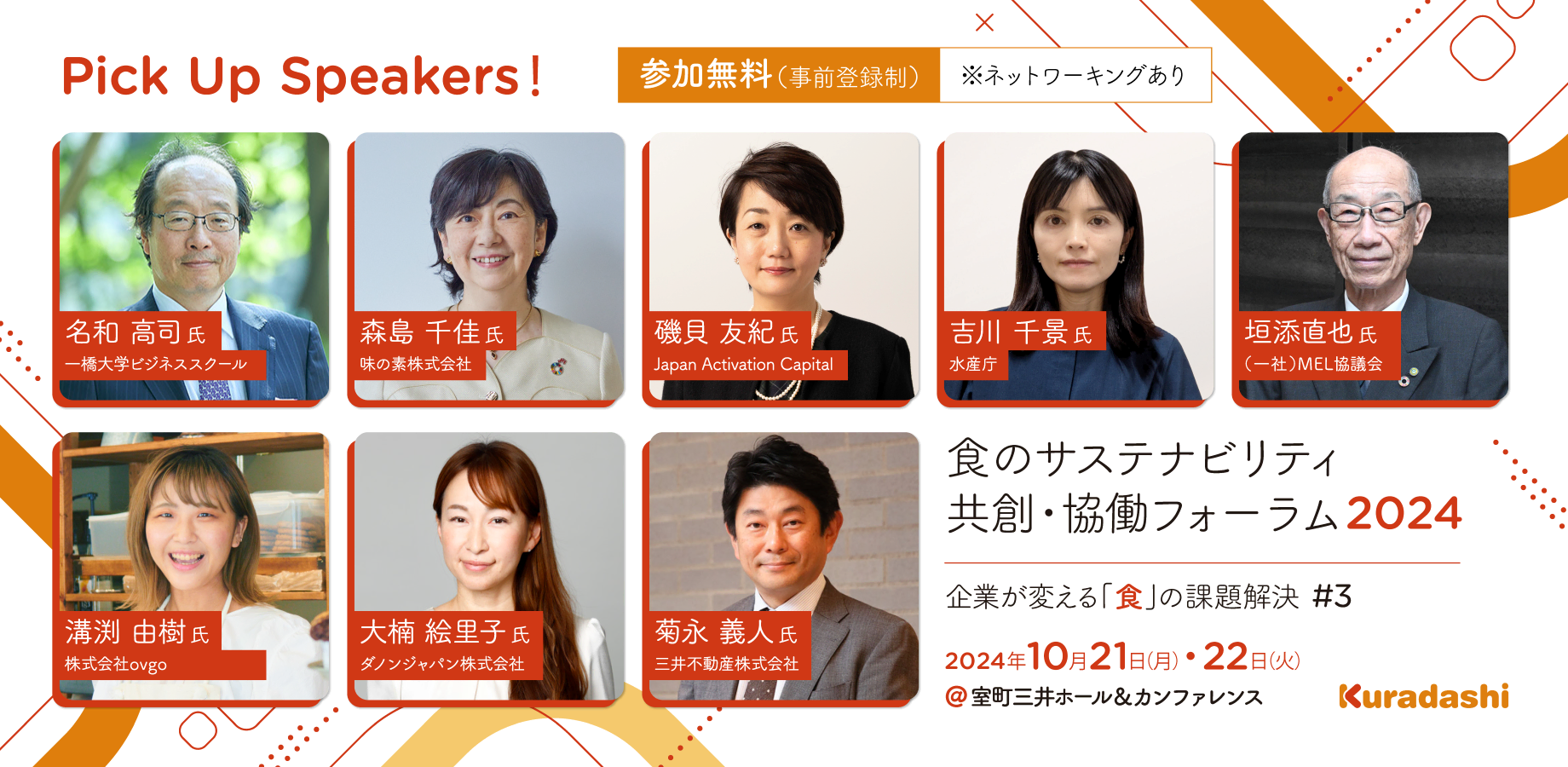 味の素やダノンジャパンが登壇】クラダシ、「食のサステナビリティ共創・協働」をテーマにしたフォーラム開催 |  日本ネット経済新聞｜新聞×ウェブでEC＆流通のデジタル化をリード