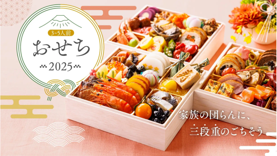 【期間限定】激安セール 7月末締め切り イングリウッド、「三ツ星ファーム」でおせちの販売開始 限定販売数の
