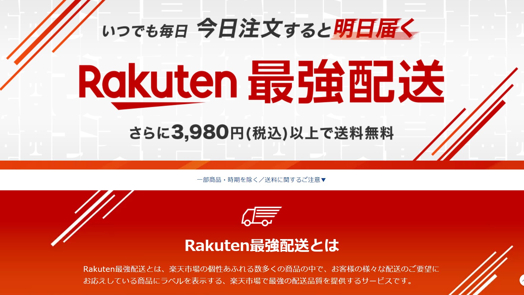 楽天市場」、「最強配送」を「最強翌日配送」に名称変更 『翌日届く