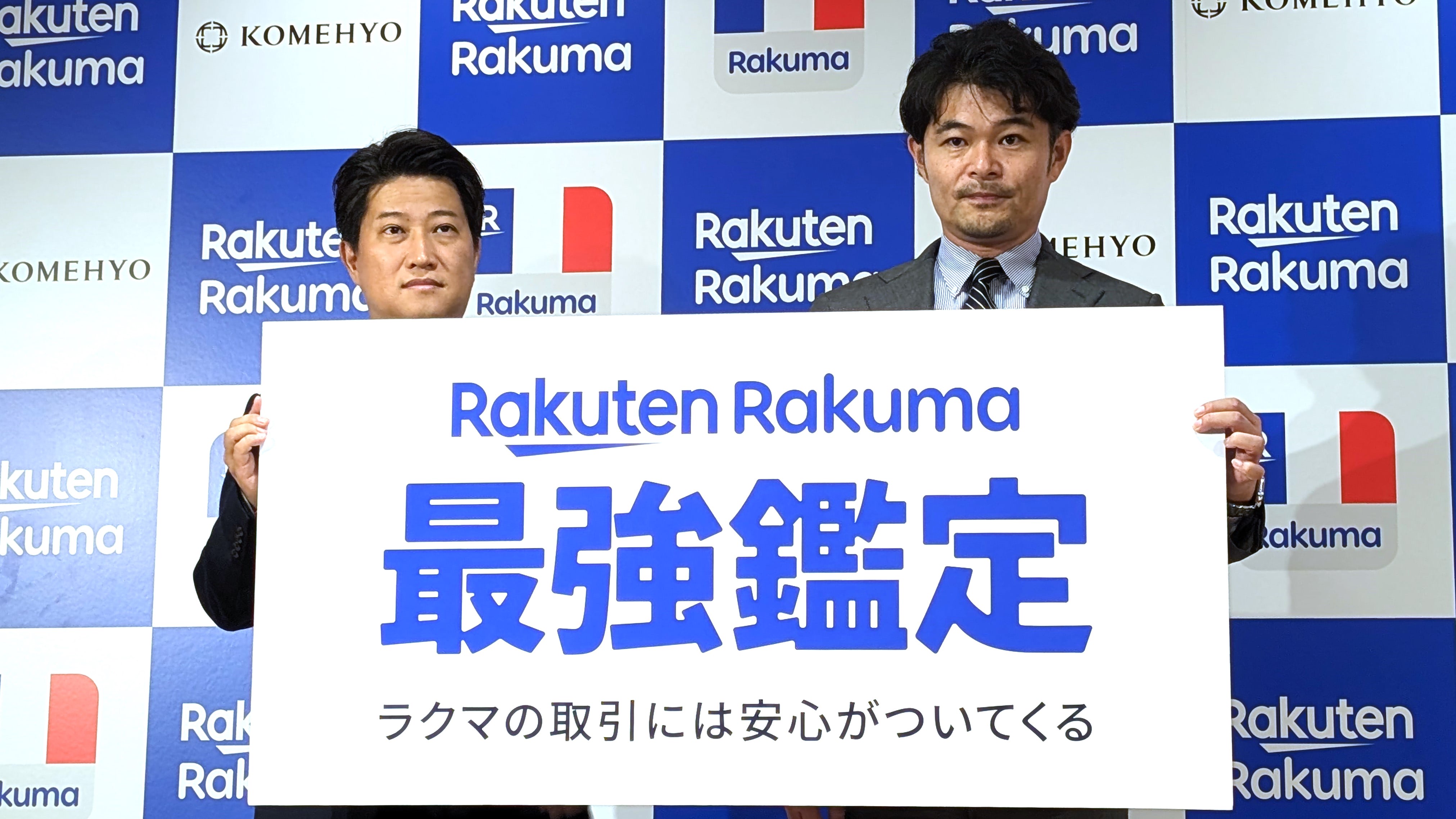 フリマアプリ「楽天ラクマ」、「お届け前鑑定」も行う『ラクマ最強鑑定 