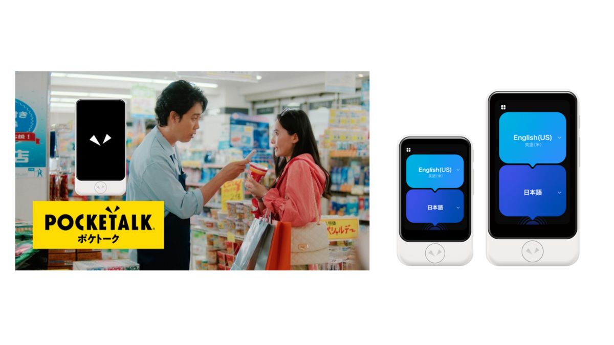 ポケトーク、5年ぶりの新機種発売 新CMには大泉洋を起用 | 日本ネット