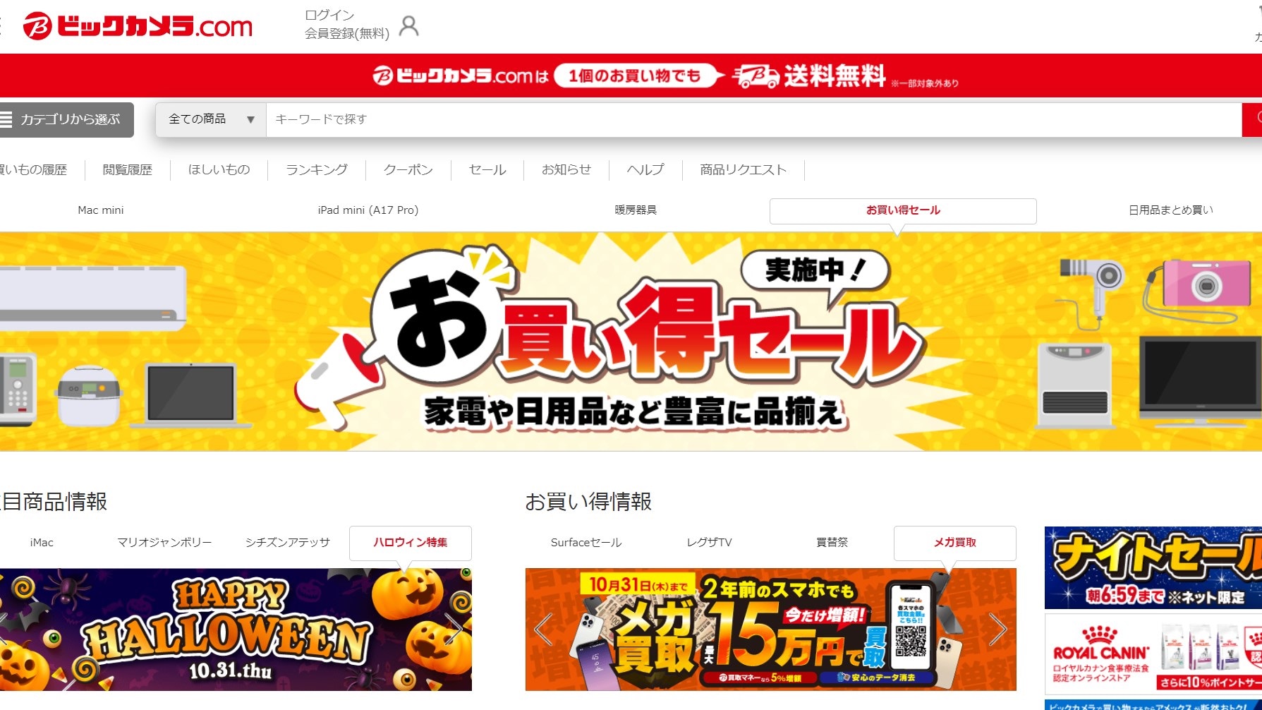 ビックカメラ オンライン ショップ