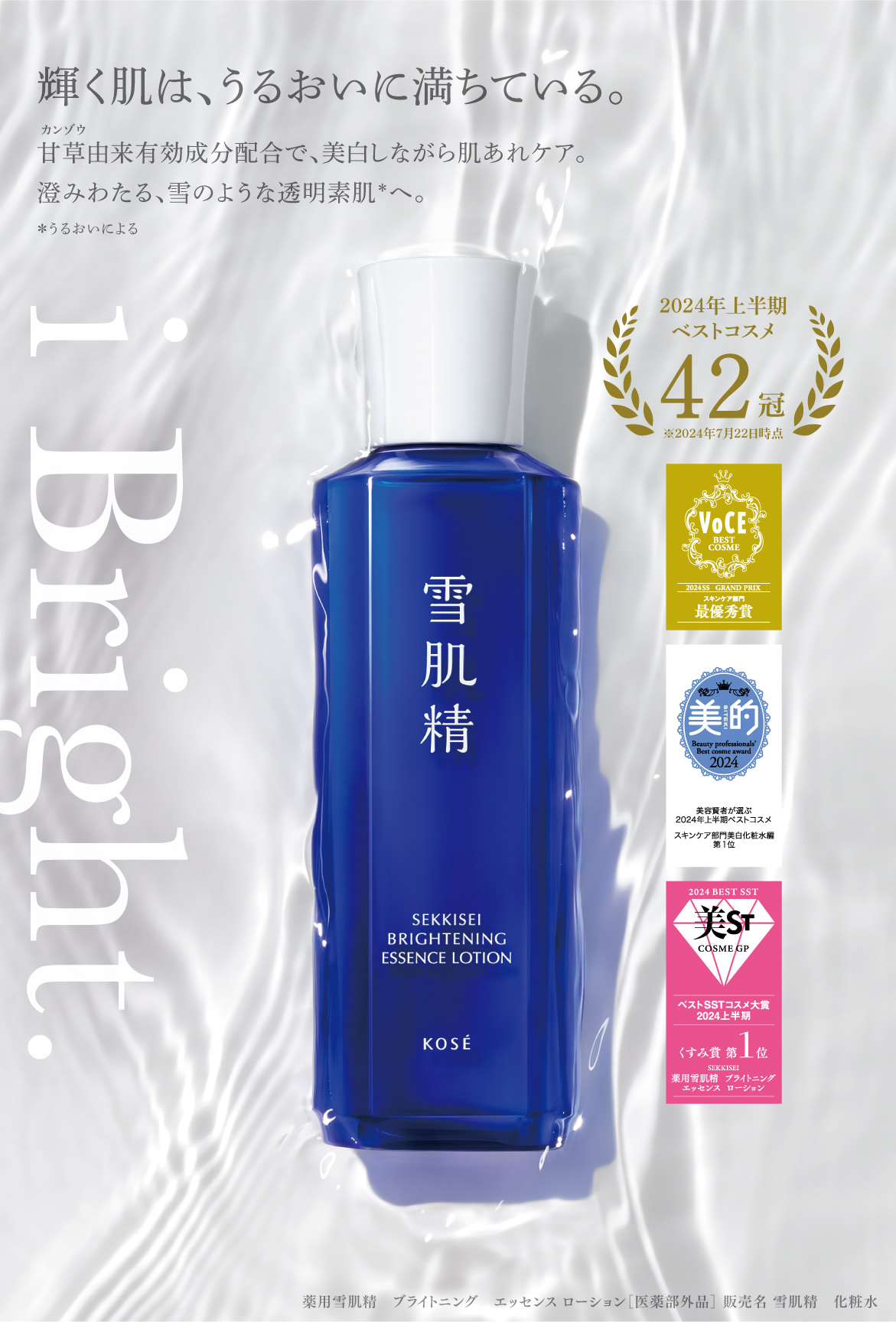 雪肌精 Number_i 当選品 イニシャルN新品 雪肌精 Number_i 当選品