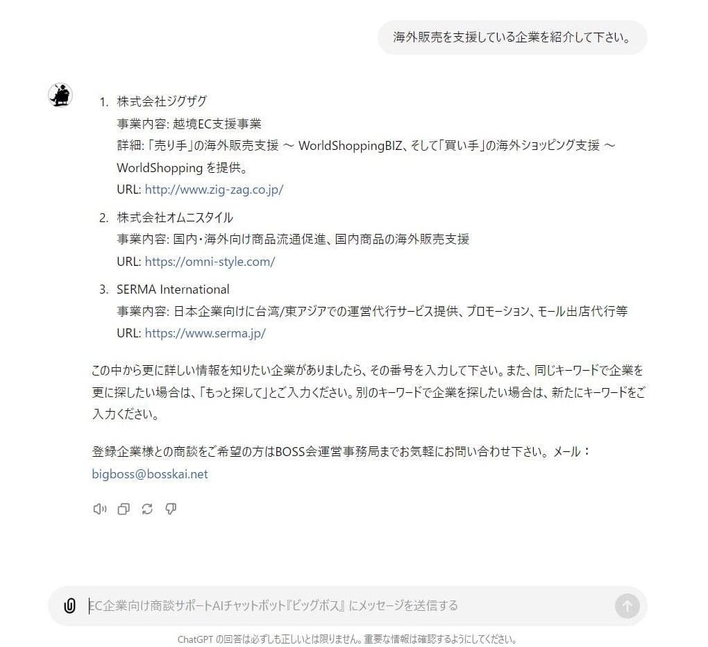 BOSS会」、EC企業の商談をサポート AIチャットボット「ビッグボス」の 