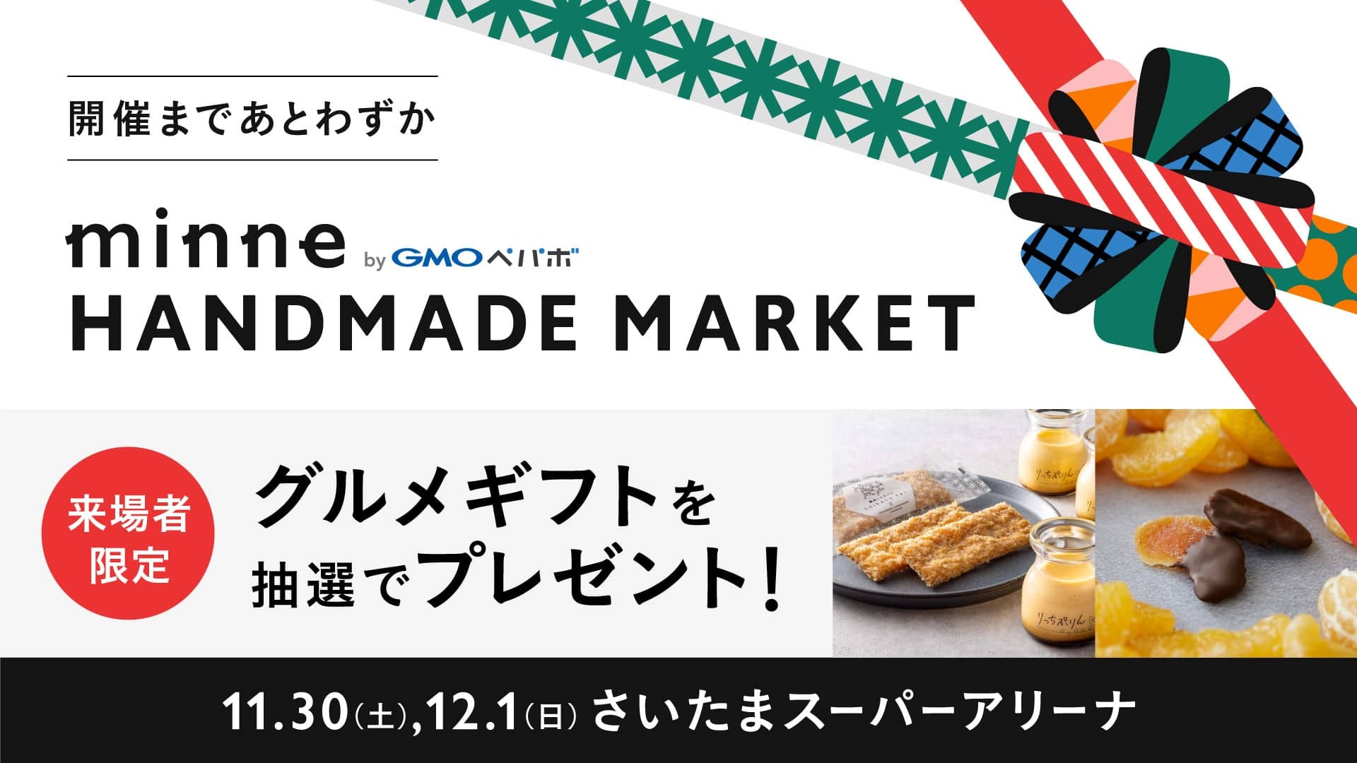 minne」、「ハンドメイドマーケット2024」開催 1700超のブースが