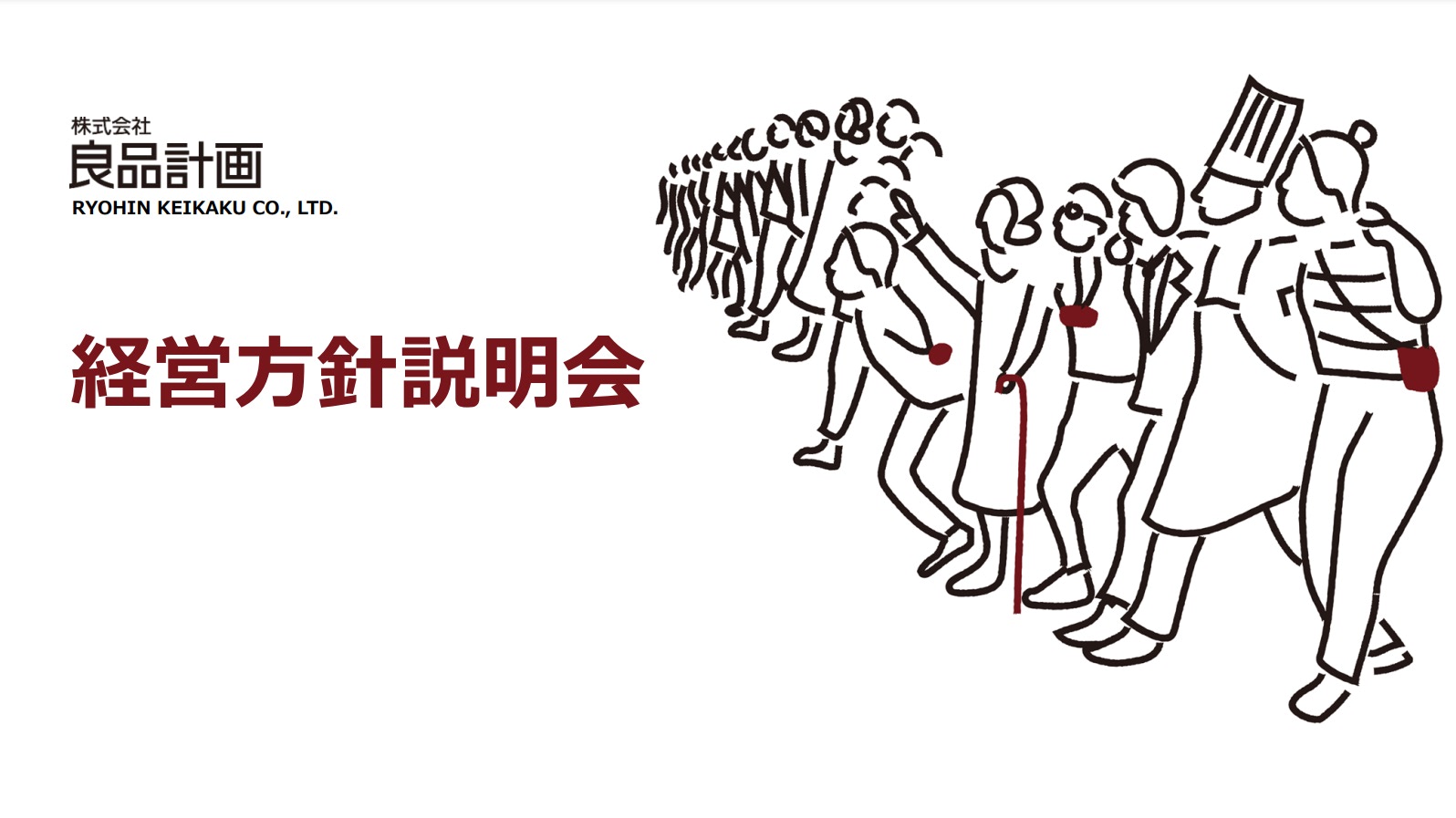 無印良品」中期経営計画発表】 年平均10％成長で3年後に売上8800億円へ 