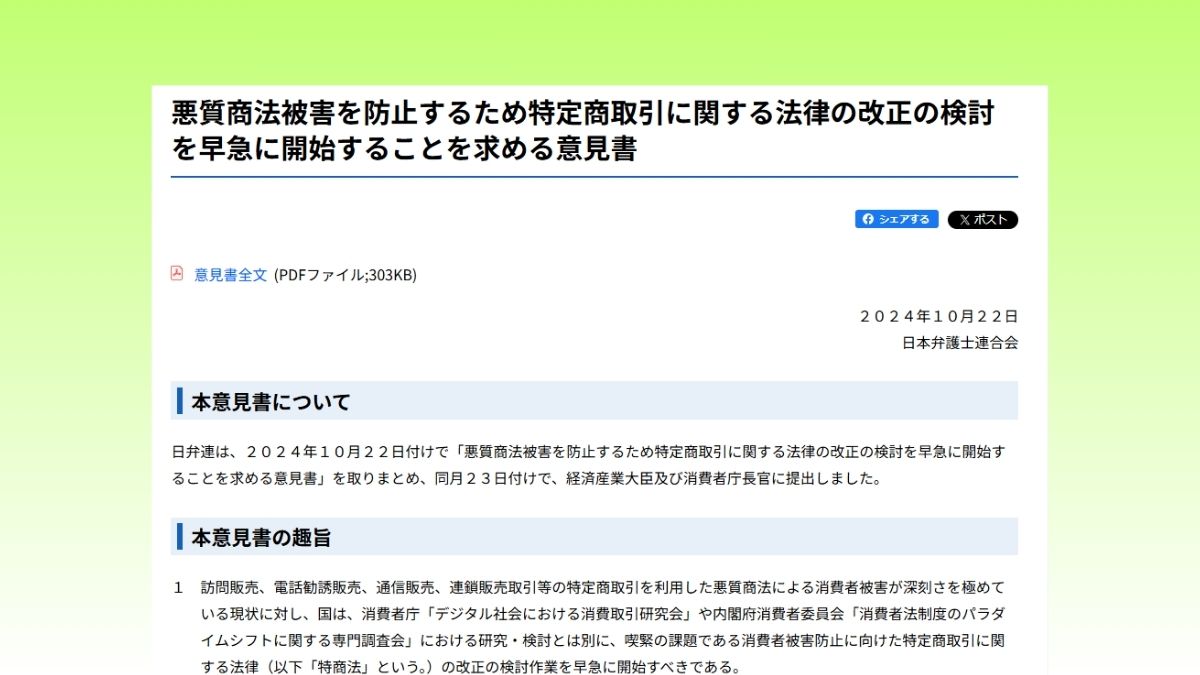 日本弁護士連合会、「悪質商法被害防止」を要望 通販にクーリング・オフ導入盛り込む | 日本ネット経済新聞｜新聞×ウェブでEC＆流通のデジタル化をリード