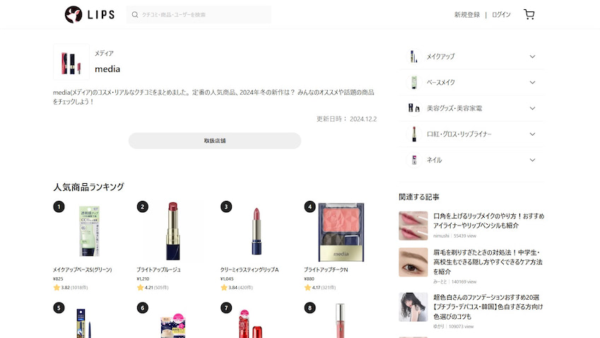 マツキヨココカラ＆カンパニー、化粧品メディア「LIPS」を買収