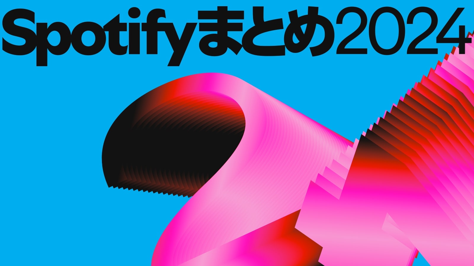 ZOZOとSpotifyが初コラボ】今年彩った楽曲のジャケットデザイン