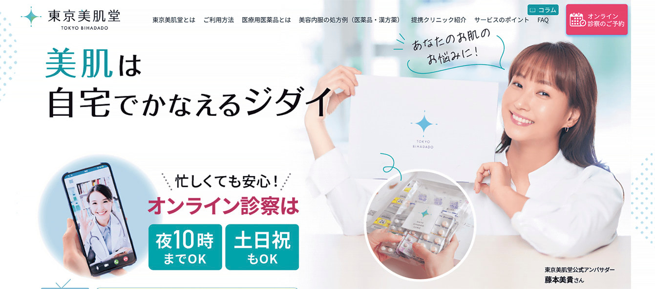 東京美肌堂」、スキンケア薬の定期便を5万人利用 月間売上は約3億円 