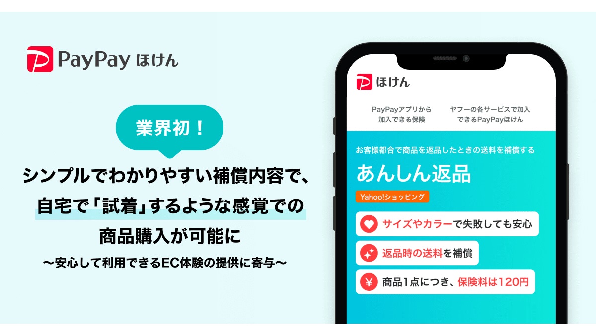 業界初】「Yahoo!ショッピング」、ファッションアイテムの自己都合返品  