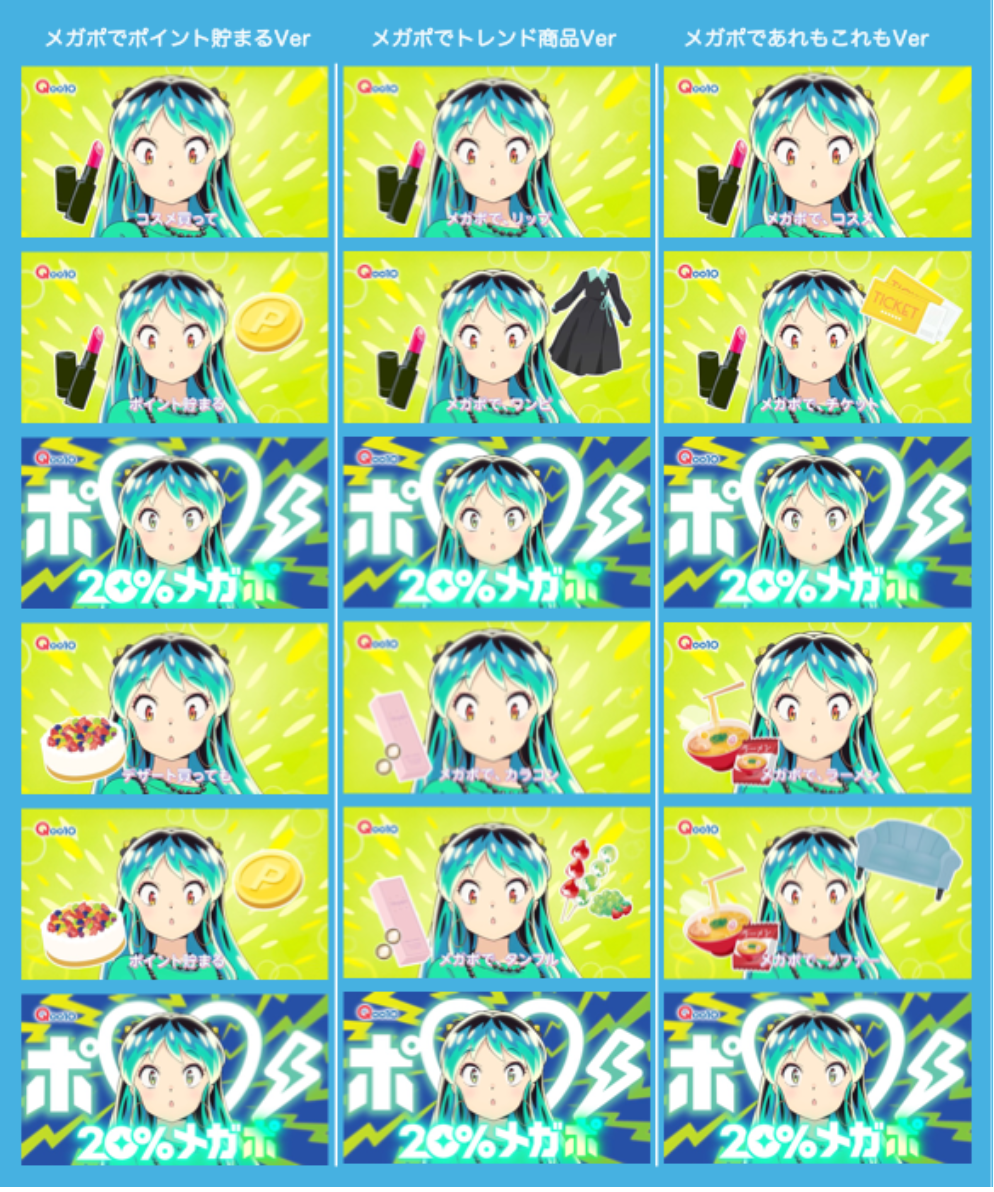 ECモール「Qoo10」、「20％メガポ」セール開催 「うる星やつら