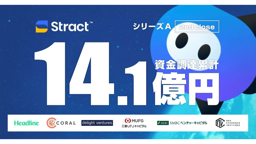 ショッピングアシストアプリ「PLUG」運営のSTRACT、追加の資金調達