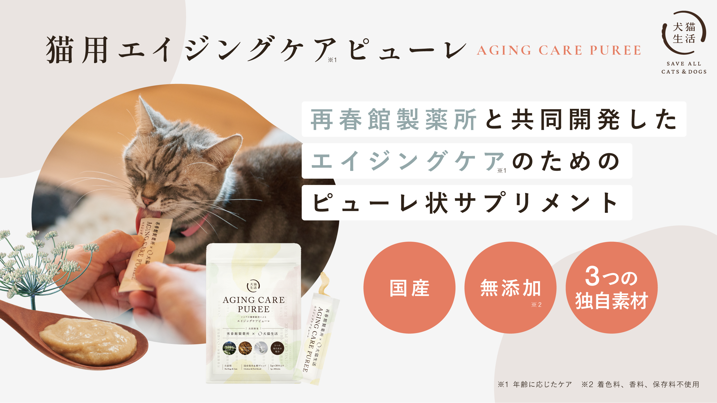 AGING CARE PUREE 5g×30本  3袋犬猫エイジングケアピューレ 楽天市場】＼最大20%OFF 8/11 01:59まで／ 【特典付き】【犬猫