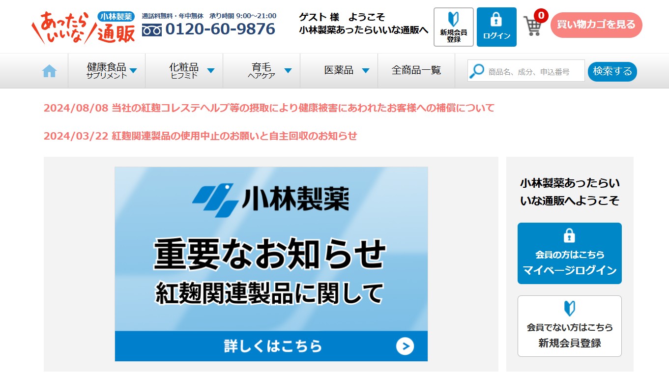 小林製薬、通販売上は前期比40％減 定期解約で30億円減収 | 日本ネット