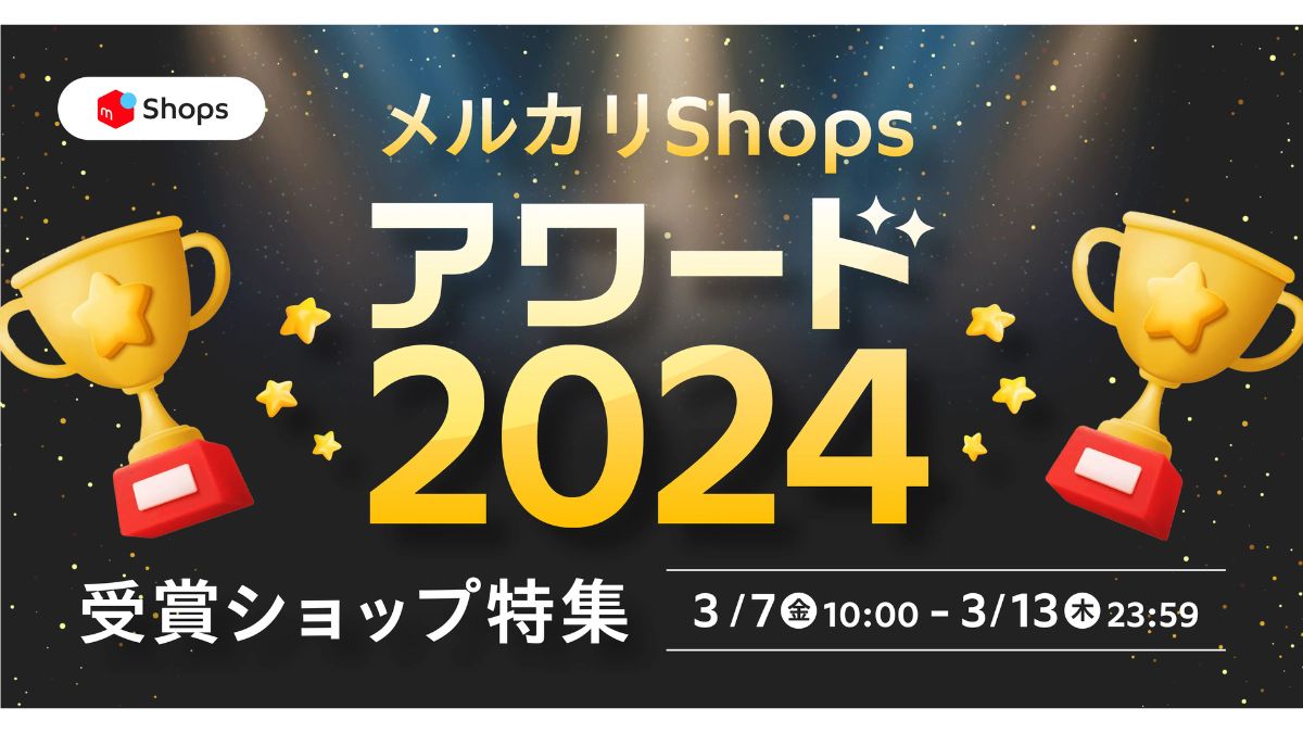 【当店一番人気】 メルカリShopsアワード2024」、総合賞1位は「ベクトル」 全8部門 ポケモンカードゲーム