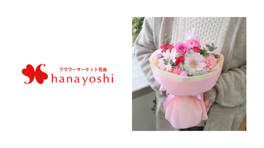 フラワーマーケット花由、顧客対応と季節品で常連客を獲得 | 日本